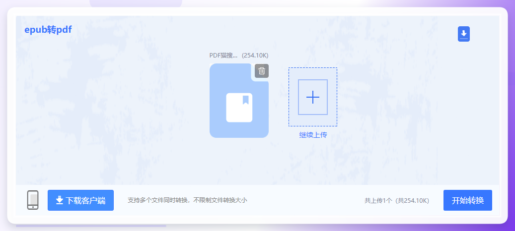 使用在线转换工具步骤二