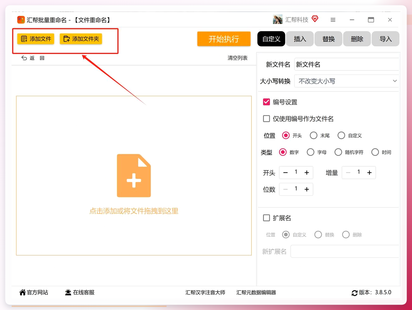 添加文件界面