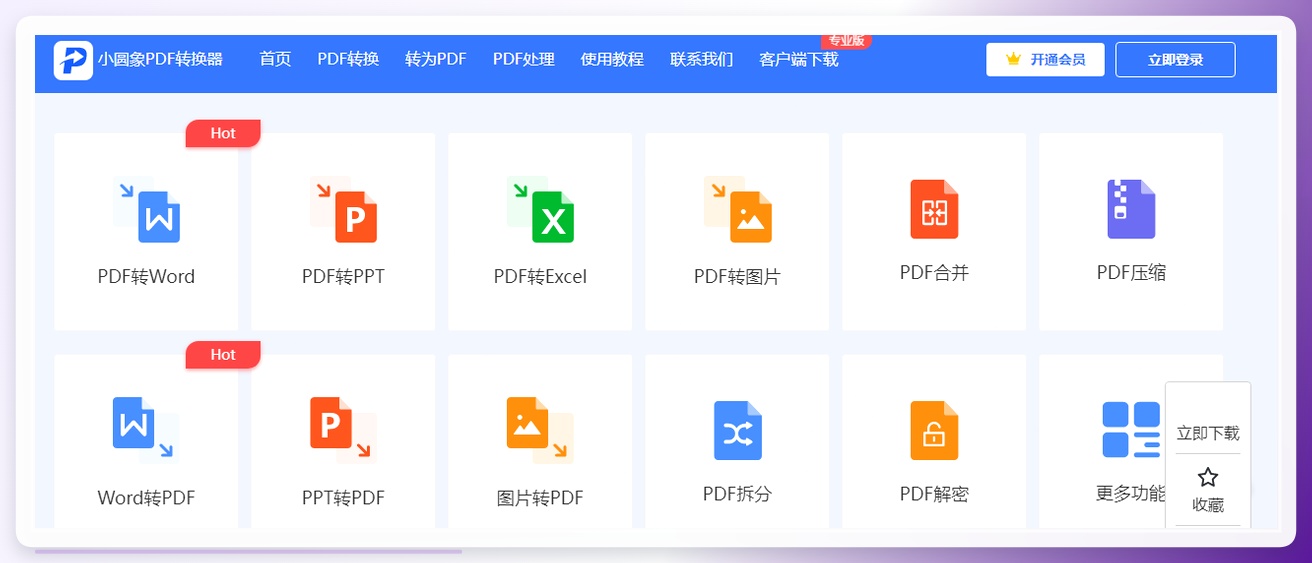 小圆象PDF转换器-官网入口