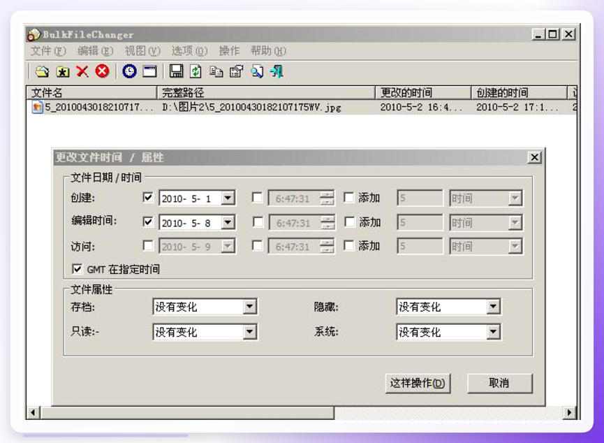 BulkFileChanger界面