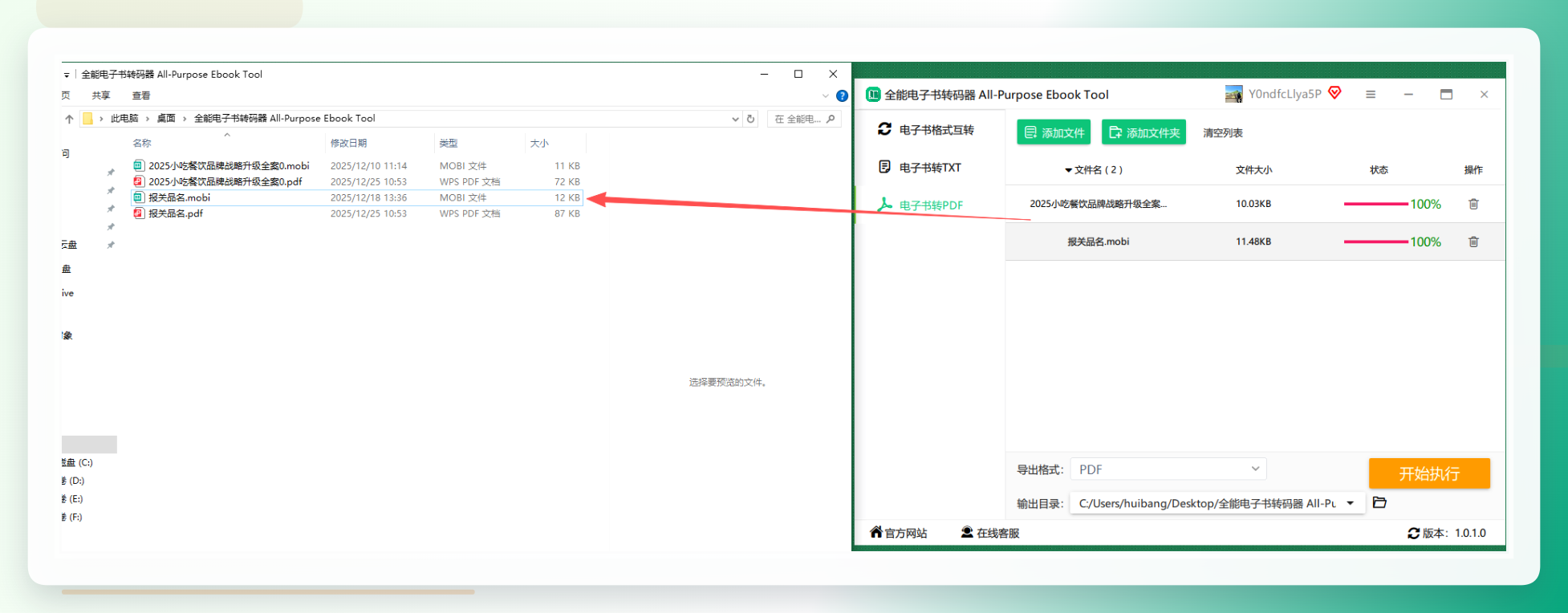 全能电子书转码器转换完成