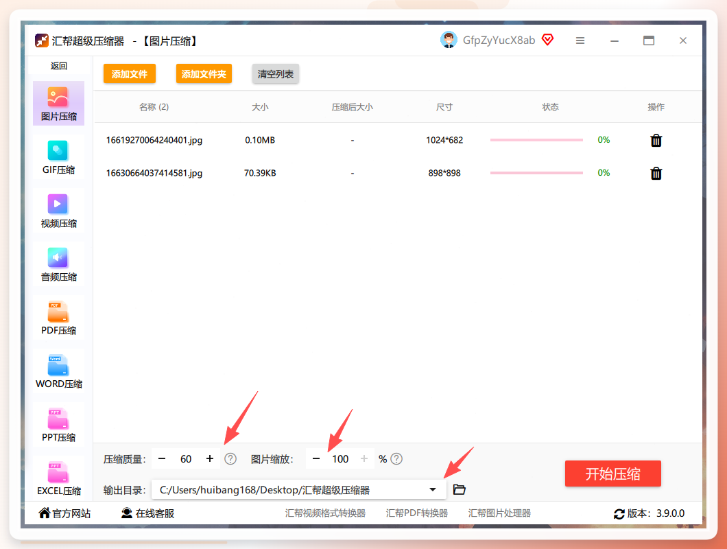 汇帮压缩参数设置界面