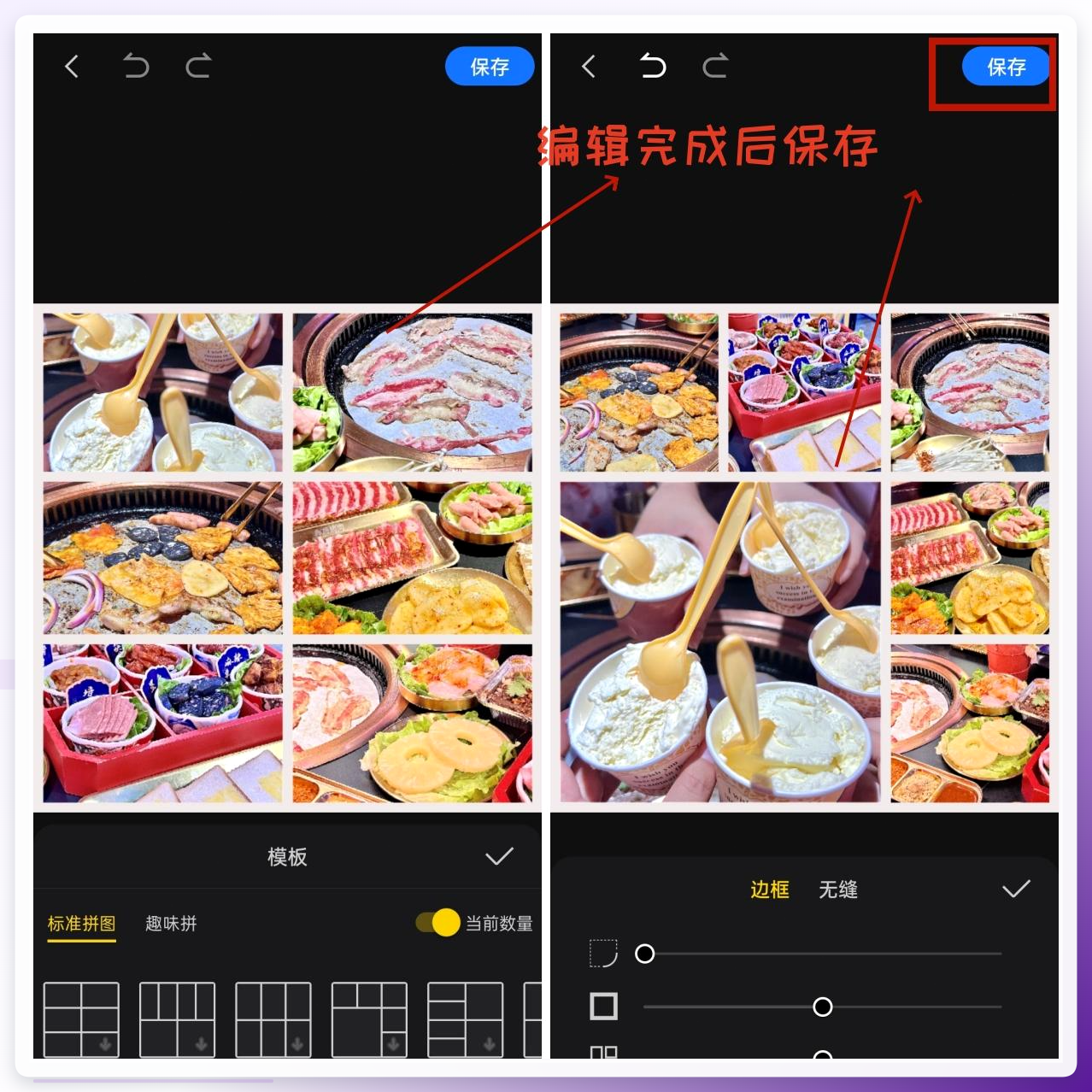 趣拼图操作步骤四