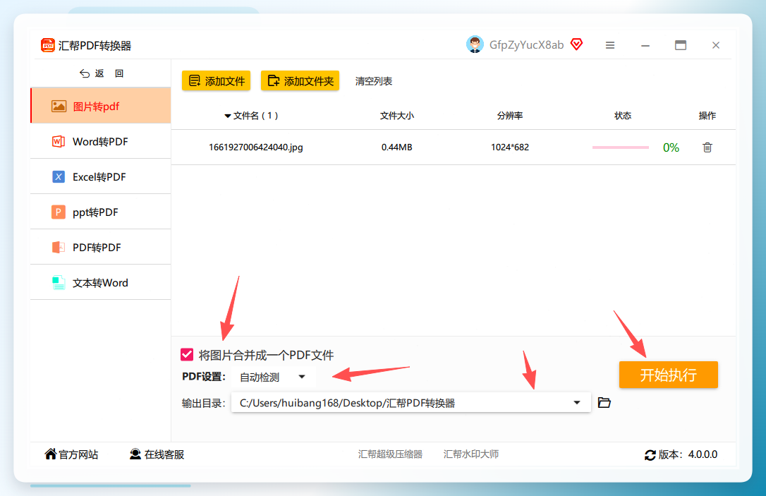 勾选合成一个PDF选项