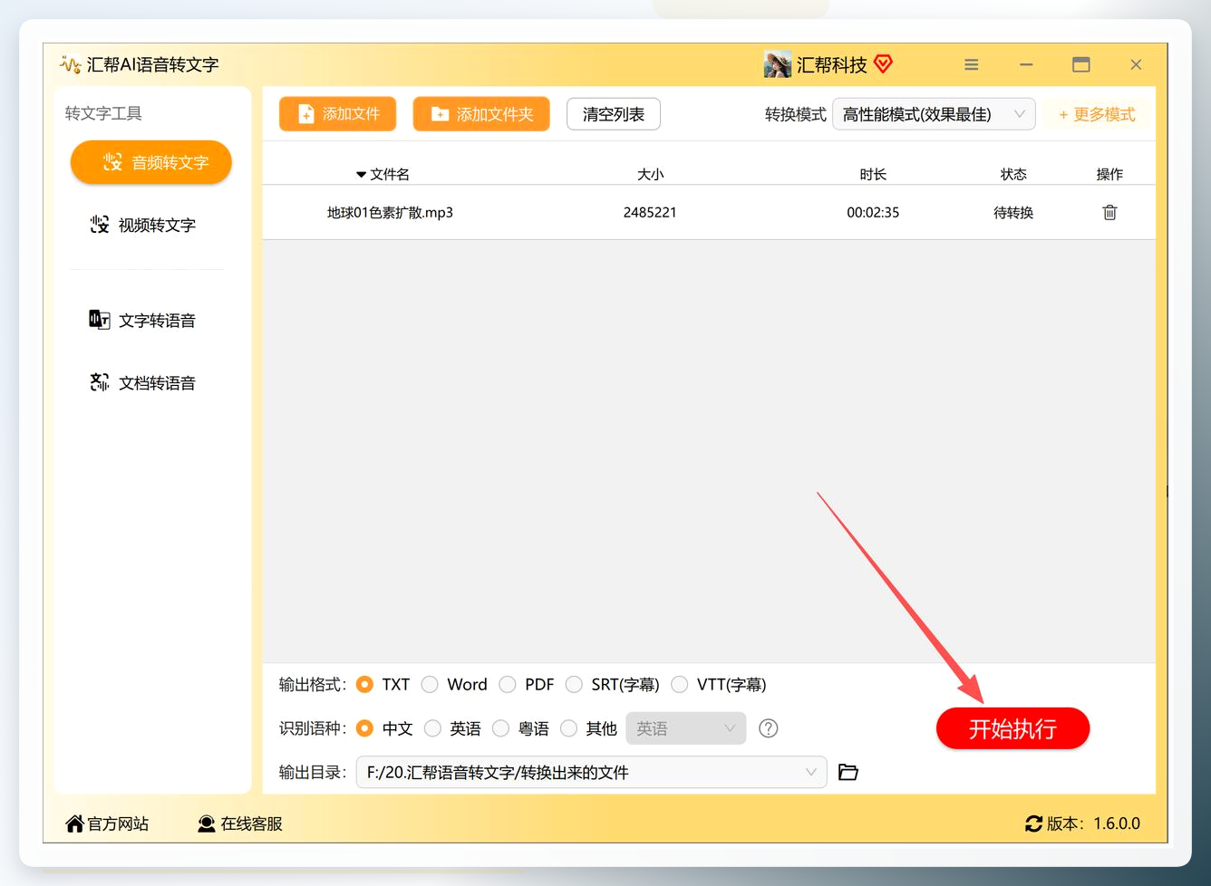 开始执行转换