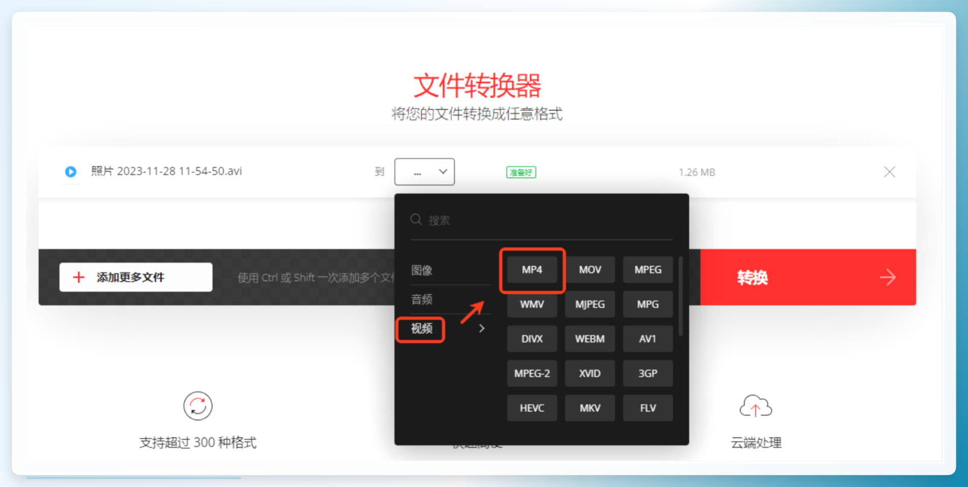 Convertio设置格式并转换