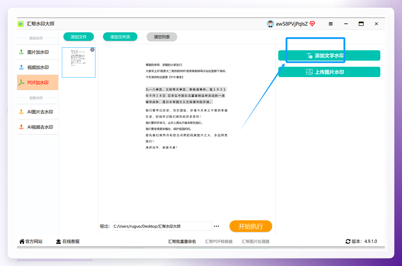 选择文字水印
