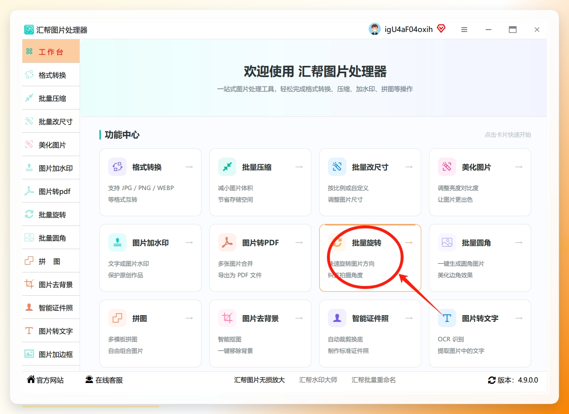 批量选择
