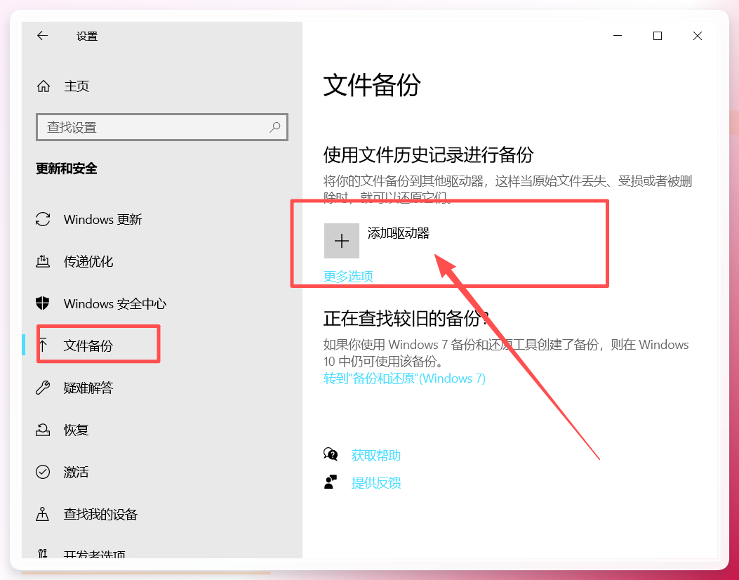 选择驱动器