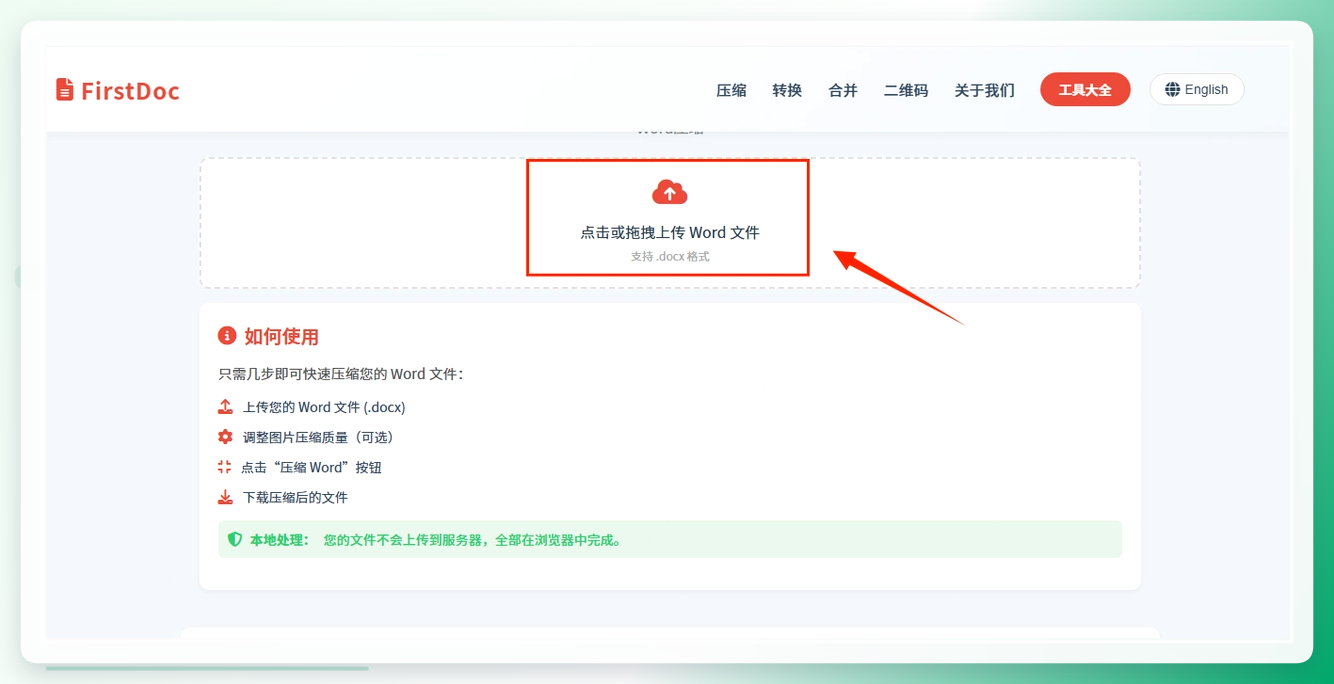 FirstDoc上传界面