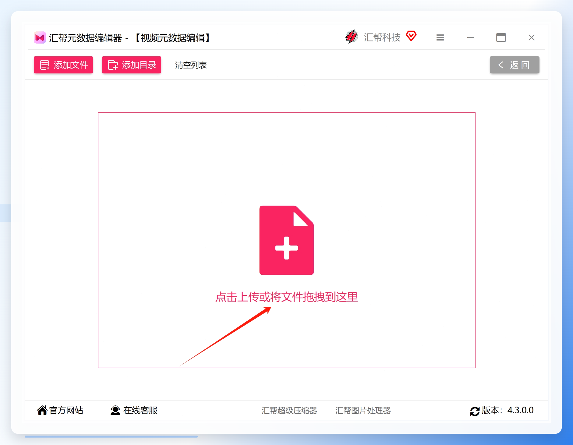 拖入视频文件到软件