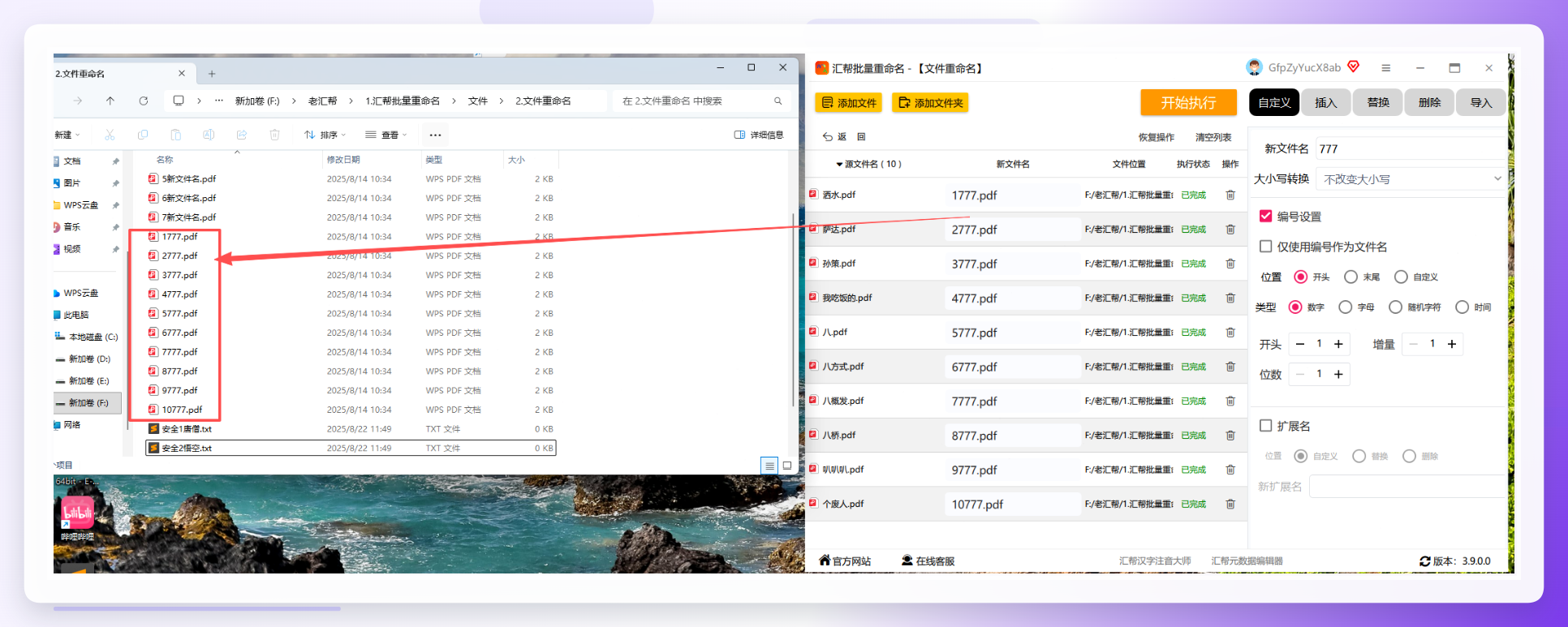 重命名完成效果