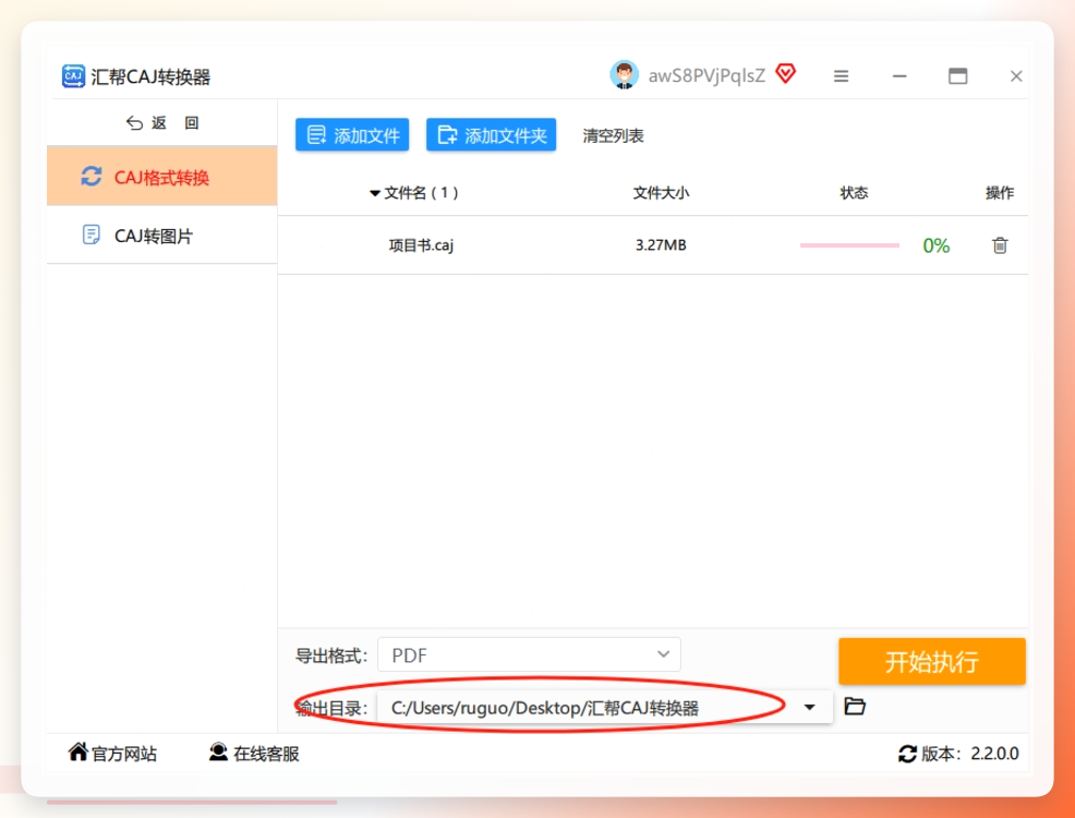 设置保存位置