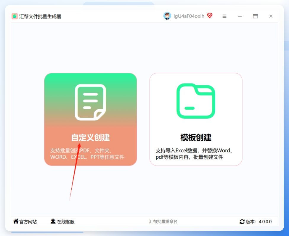 2. 打开软件；打开软件，选择“自定义创建”.png