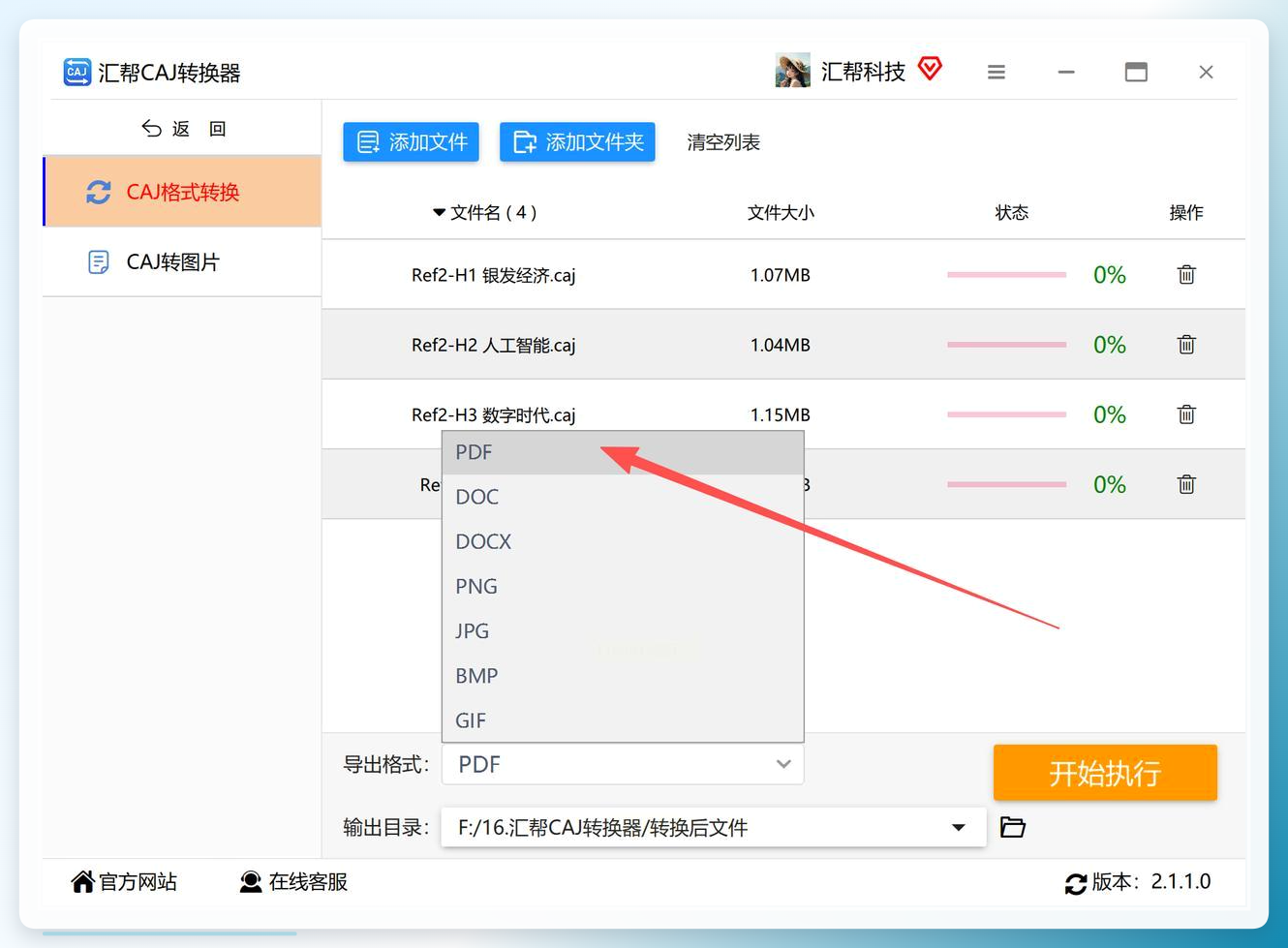 设置需要的输出格式