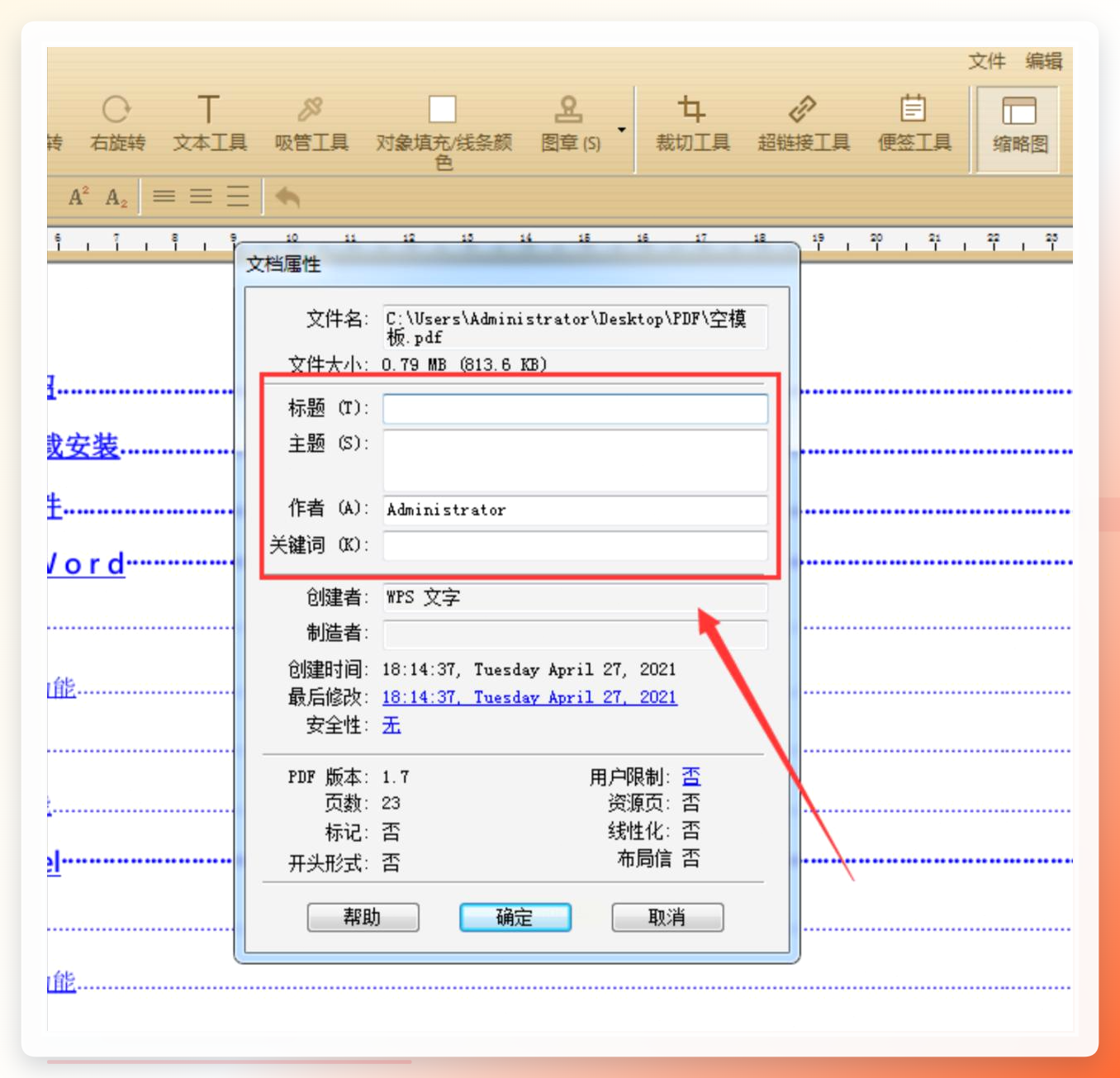 进入文档属性设置