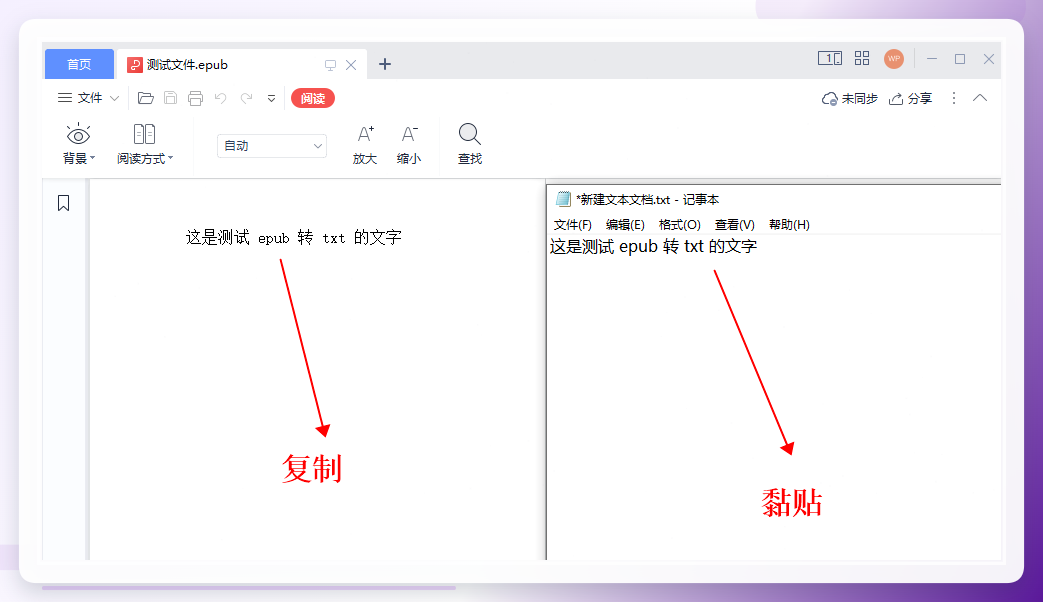 WPS手动转换示意