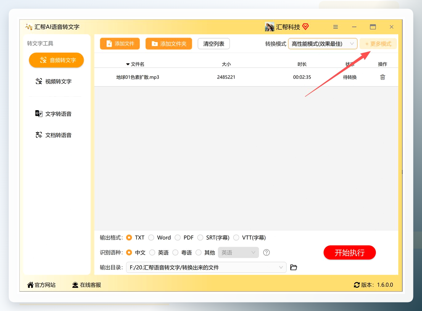 转换模式