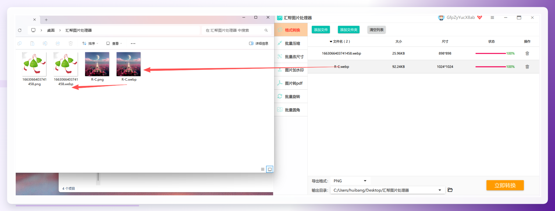 转换完成后的效果展示