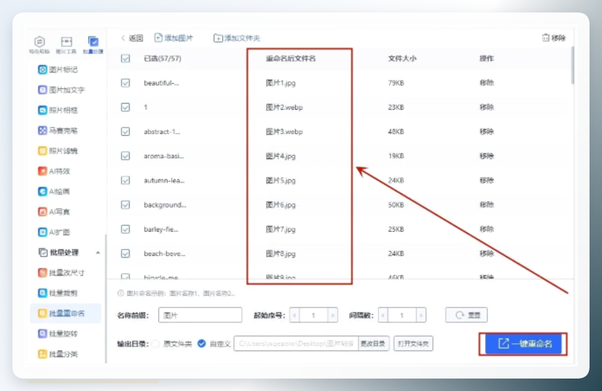 保存重命名结果
