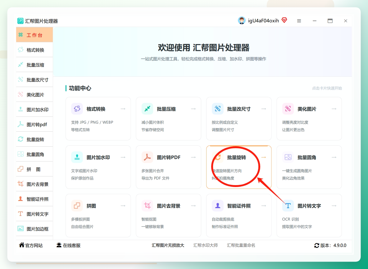 批量选择入口