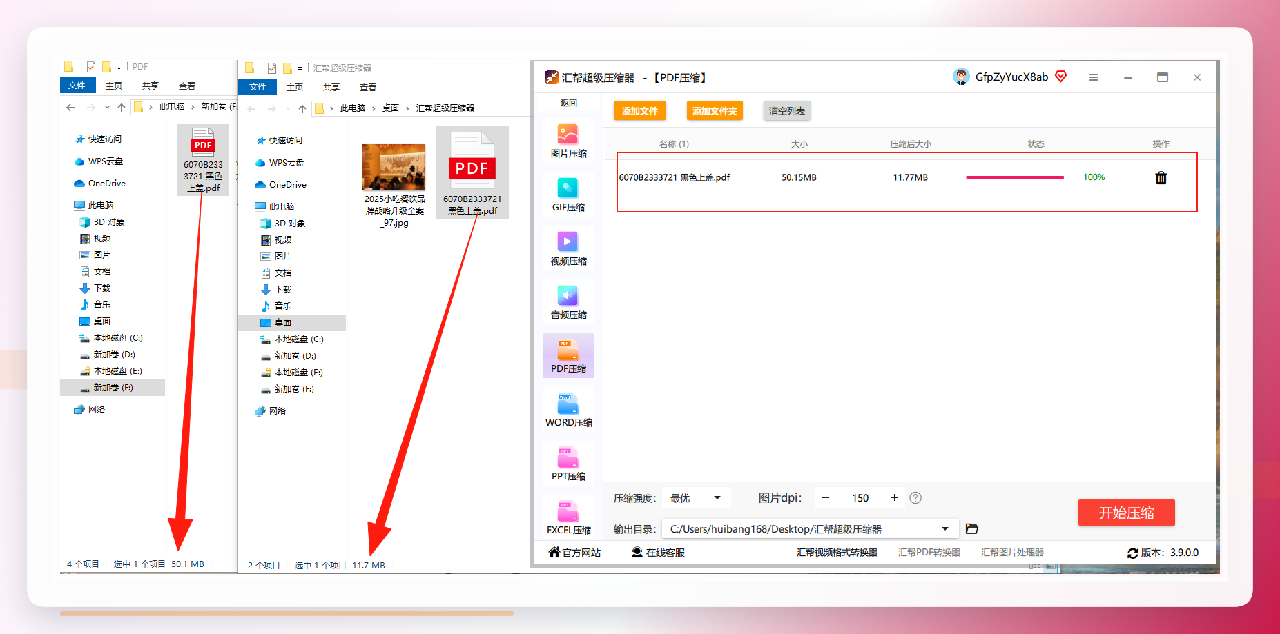 压缩成功界面
