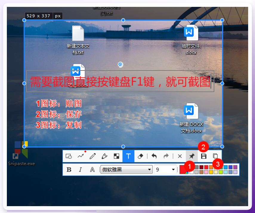 Snipaste截图快速取图