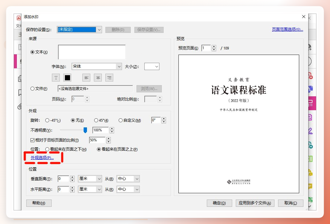 Adobe Acrobat水印设置