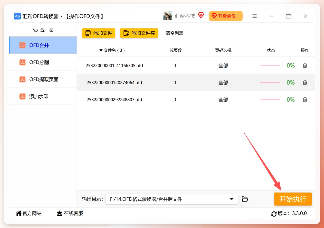 点击开始执行