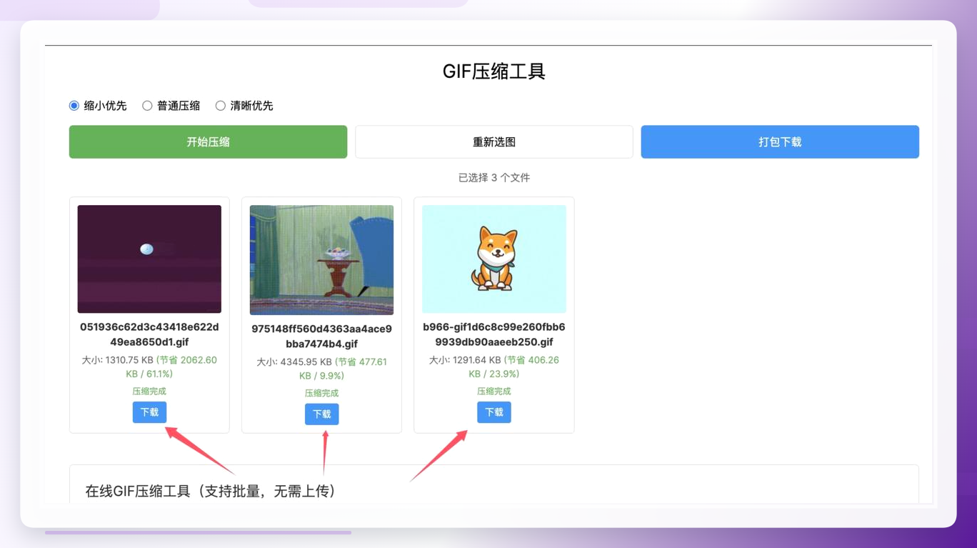 下载压缩结果