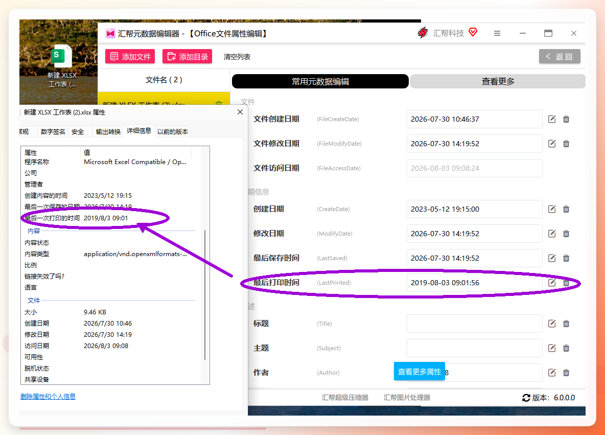 查看修改完成后的文档属性