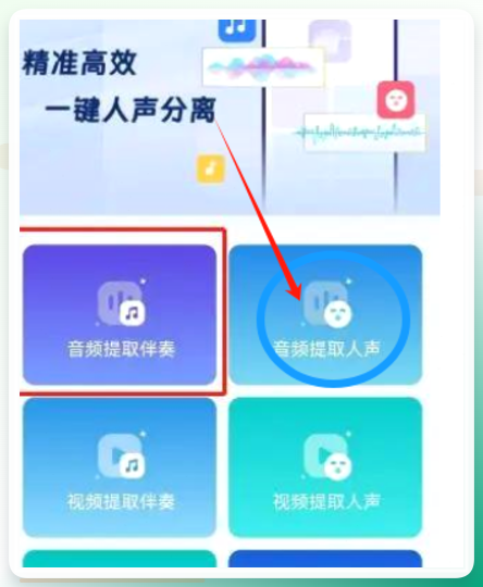 人声分离大师-手机端提取人声界面