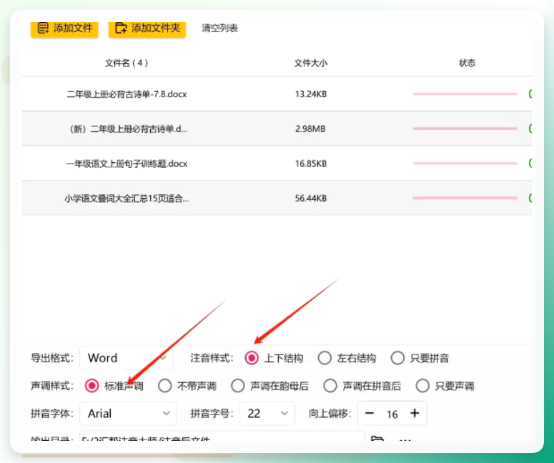 注音样式设置
