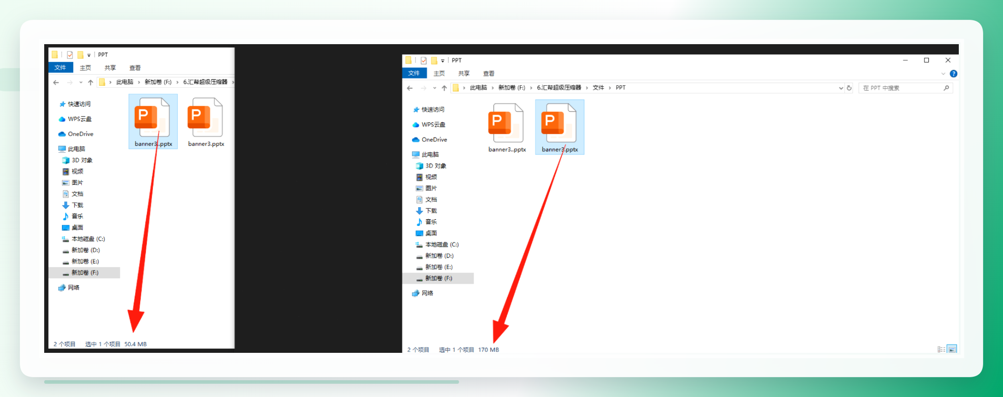 压缩完成对比