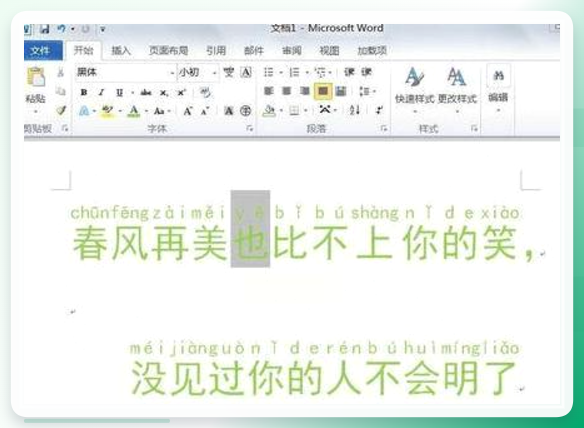 系统自动生成的拼音