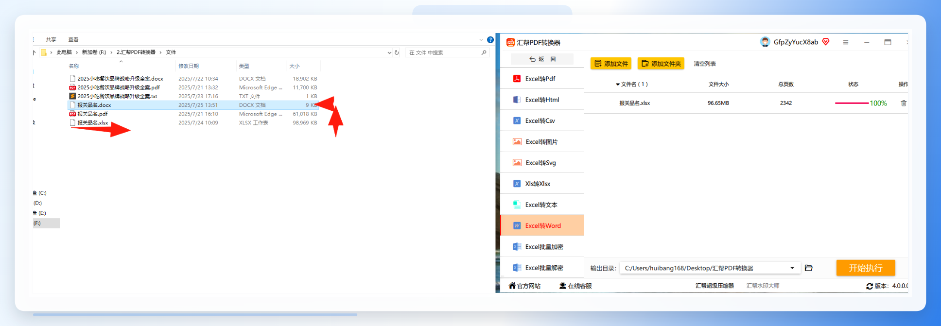 汇帮转换器转换完成输出目录