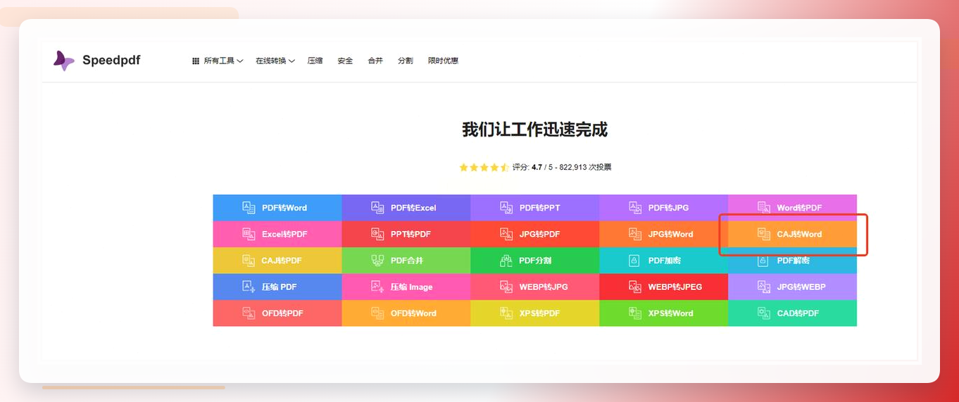在线转换工具-搜索页面