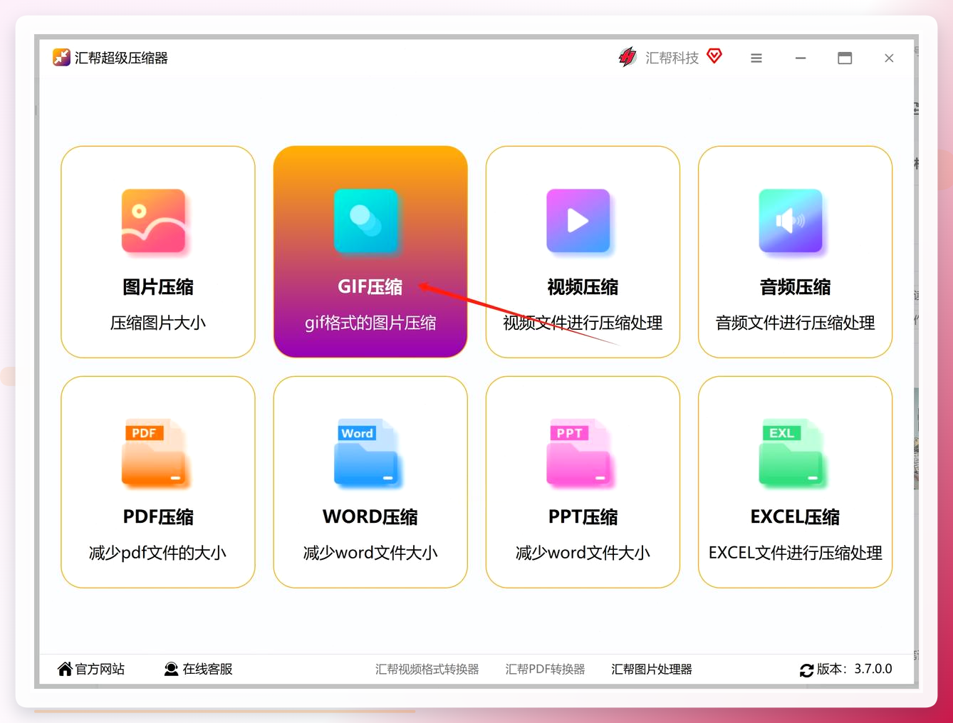汇帮超级压缩器主界面