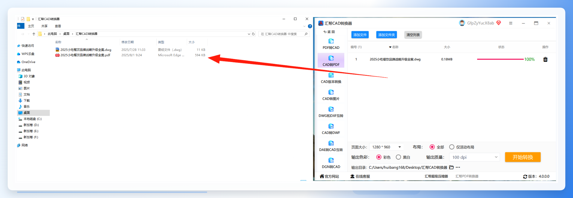 转换完成效果