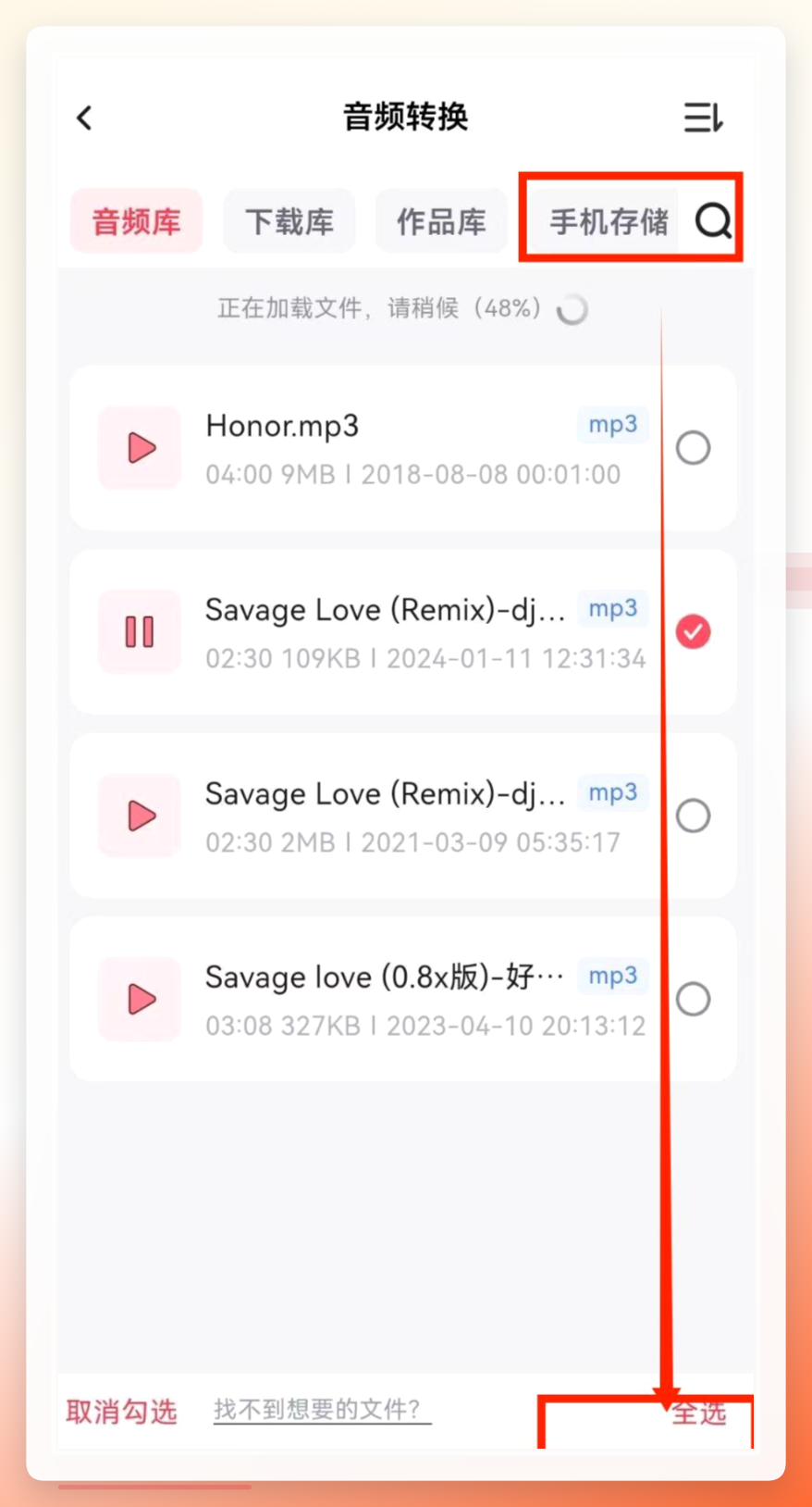 嗨格式导入音频文件