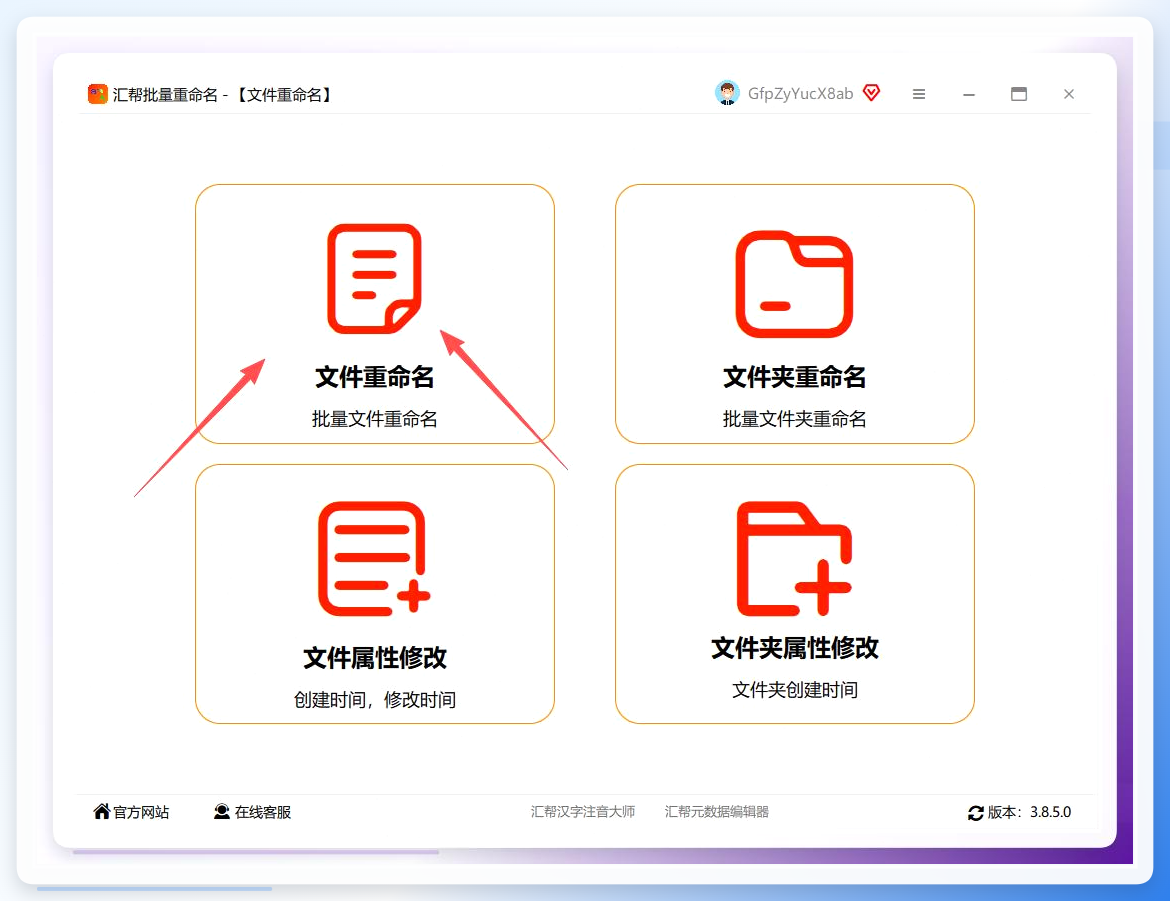 文件重命名模块入口