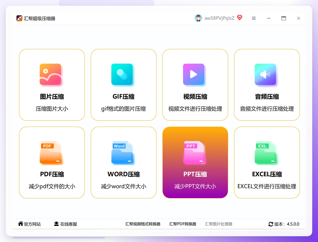 步骤1. 先在电脑上找到软件，打开后会看到几个主要功能选项，选最上面的「PPT压缩」功能。.png