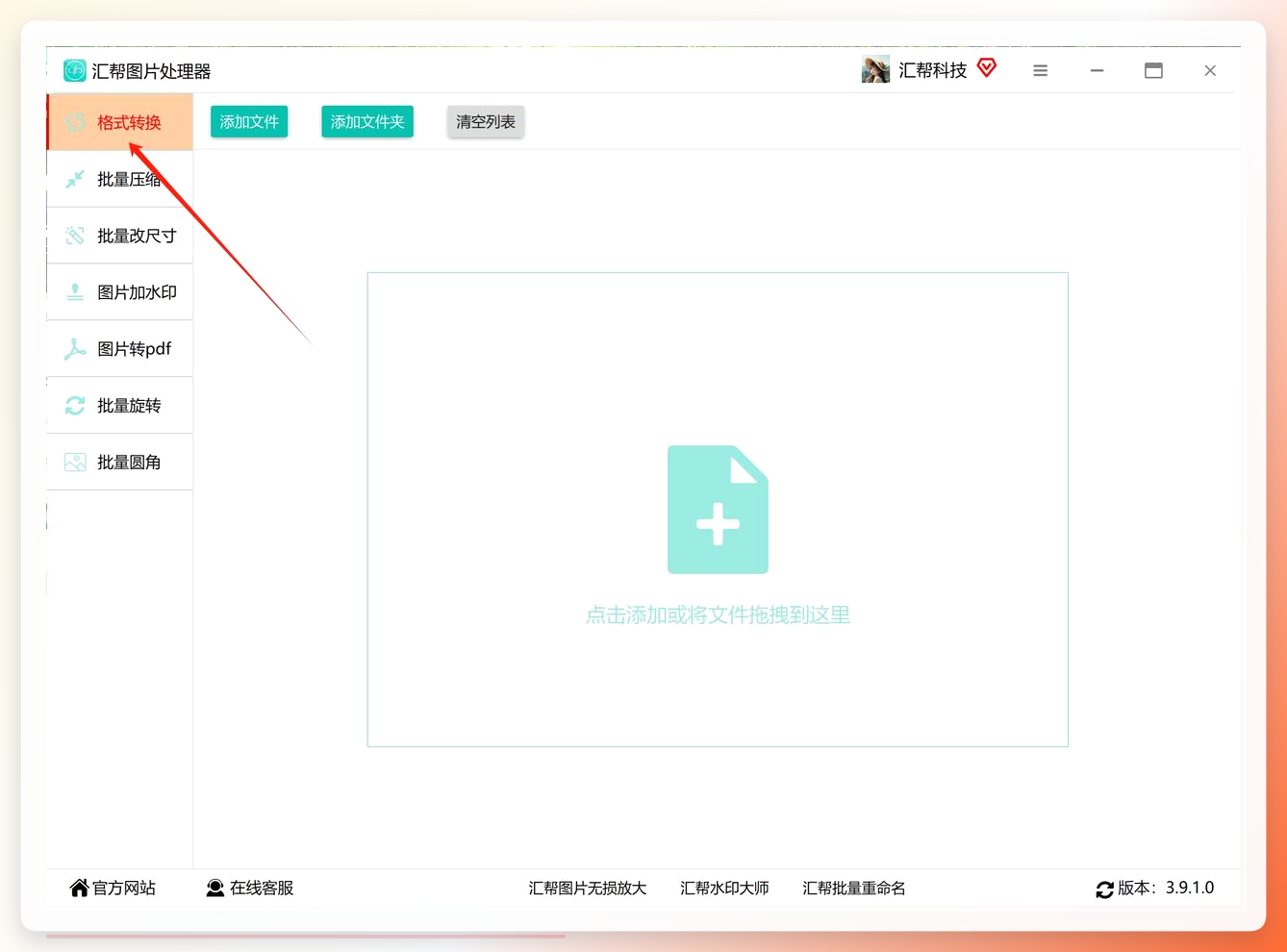 汇帮软件主界面