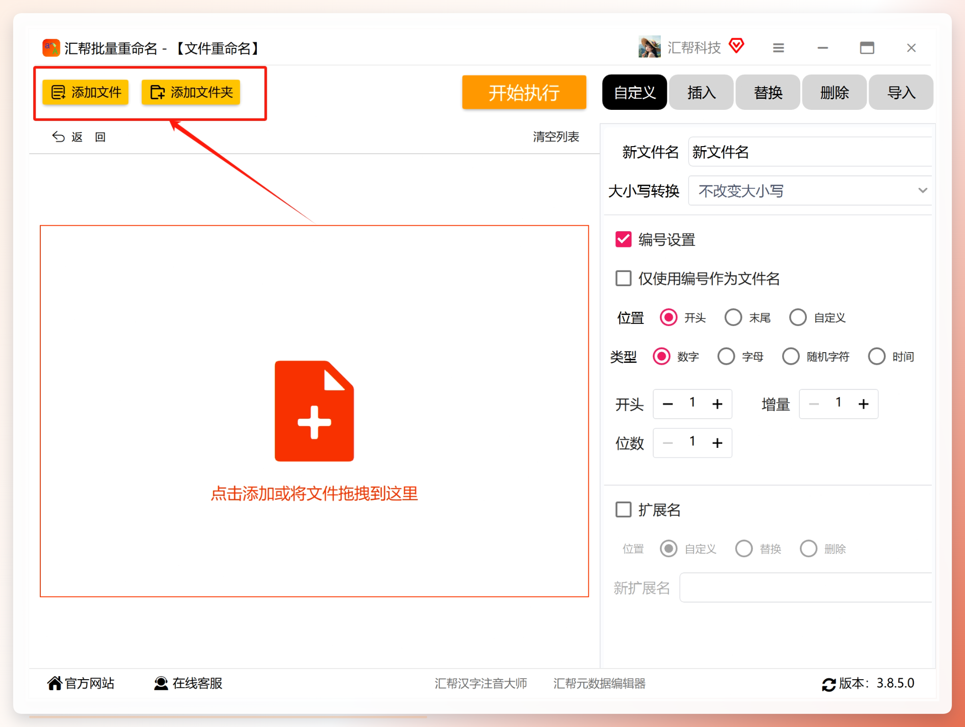 添加文件或文件夹