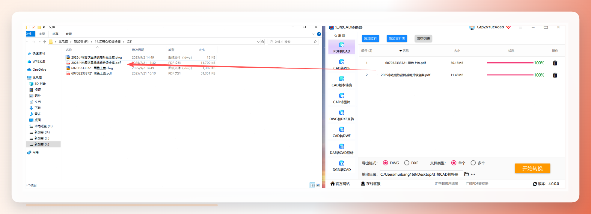 转换生成的DWG文件