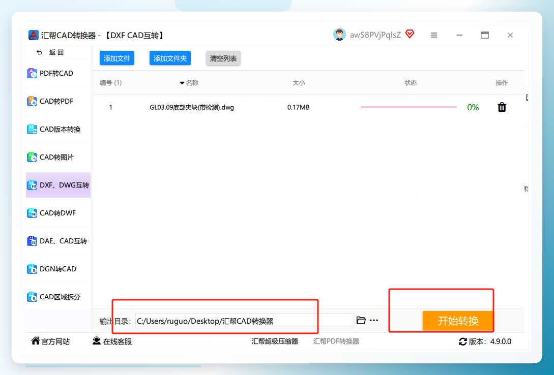第三步： 文件上传后，软件会自动识别出你的文件类型，不用你手动设置。下面直接选一个你想保存转换后文件的位置，然后点击“开始转换”按钮。.png