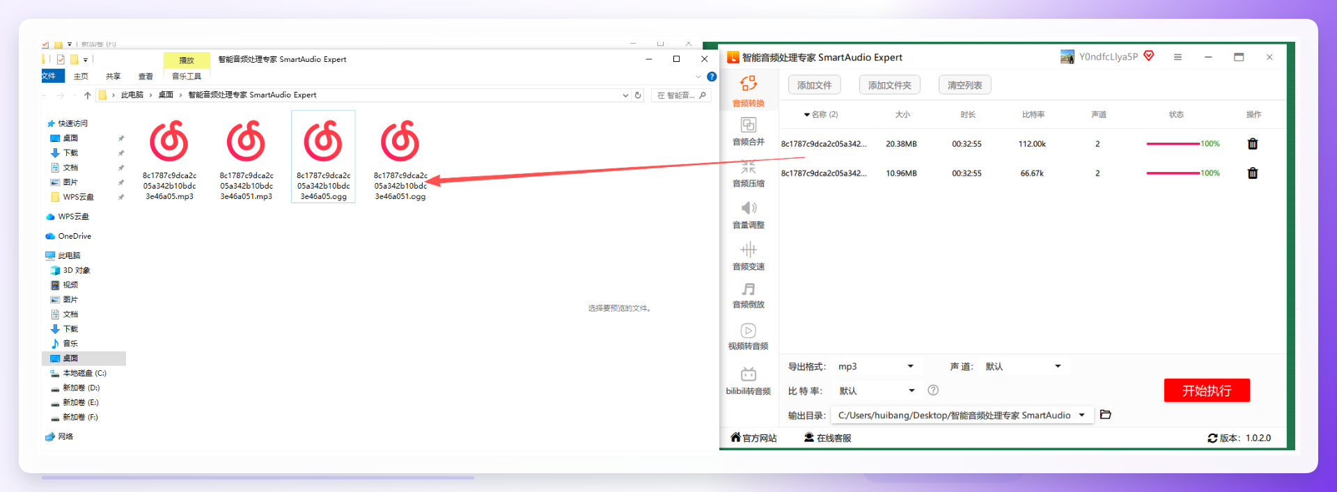 智能音频处理专家-转换完成