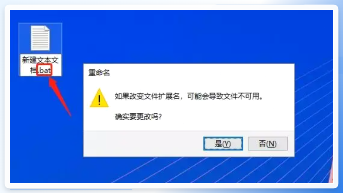 修改文件后缀为bat