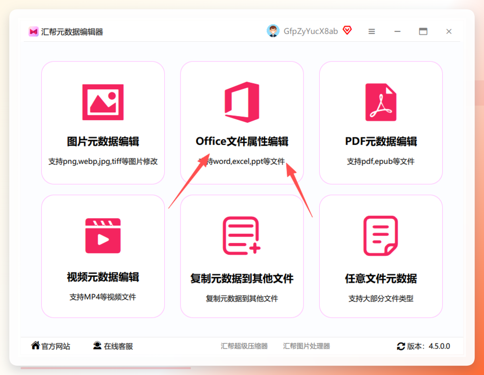 汇帮元数据编辑器-功能选择