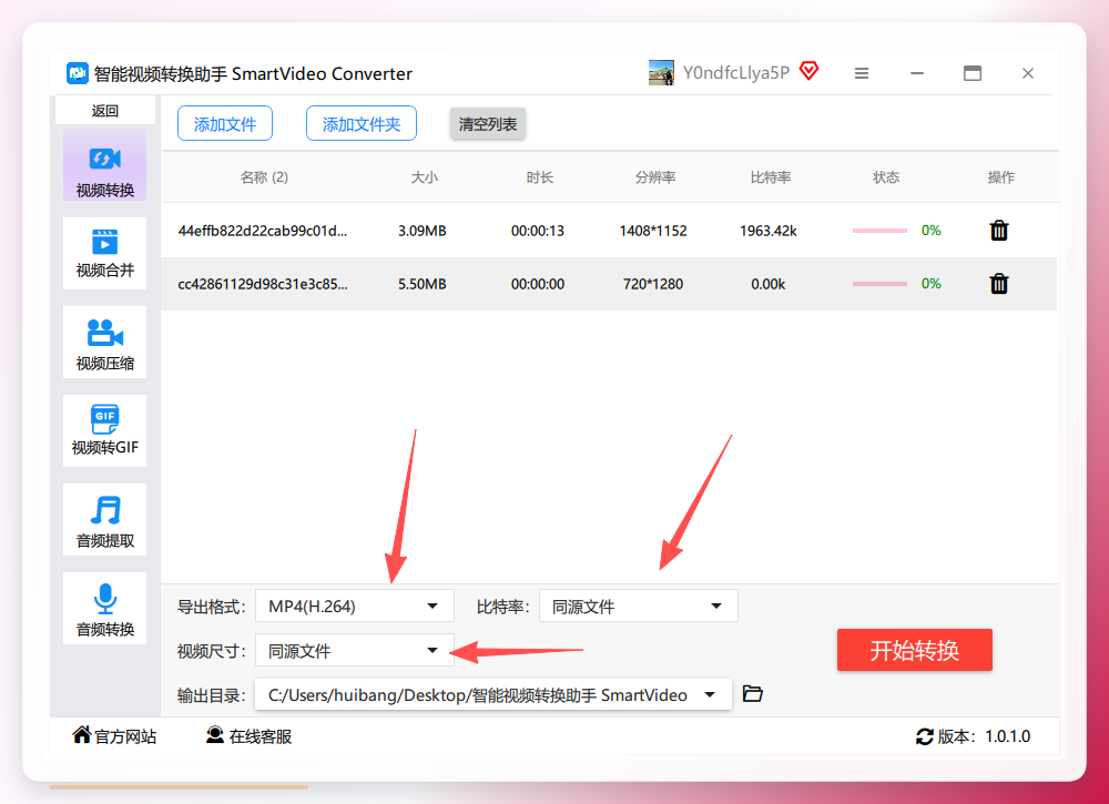 智能视频转换助手-参数设置